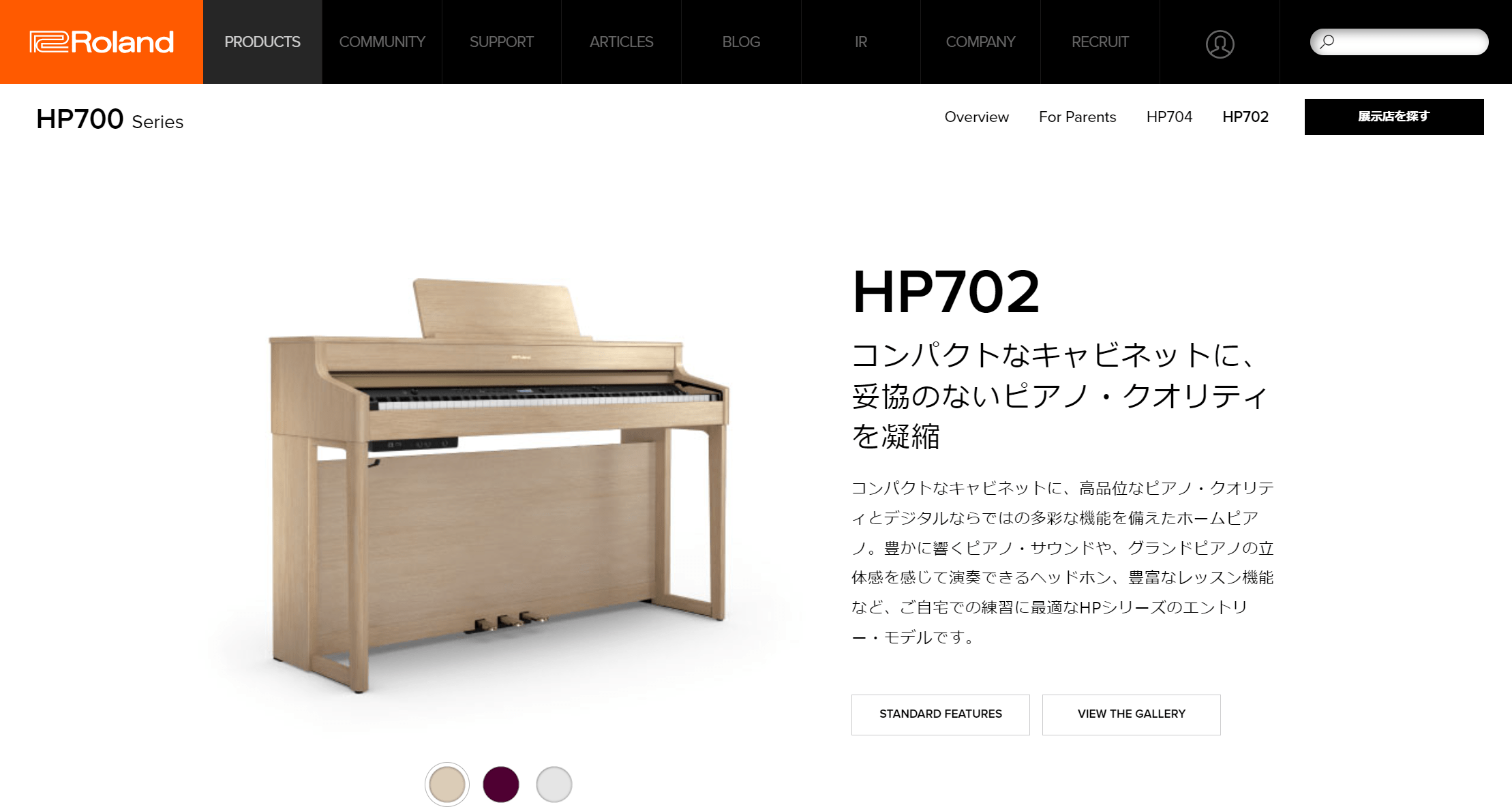 HP702（ローランド）の画像