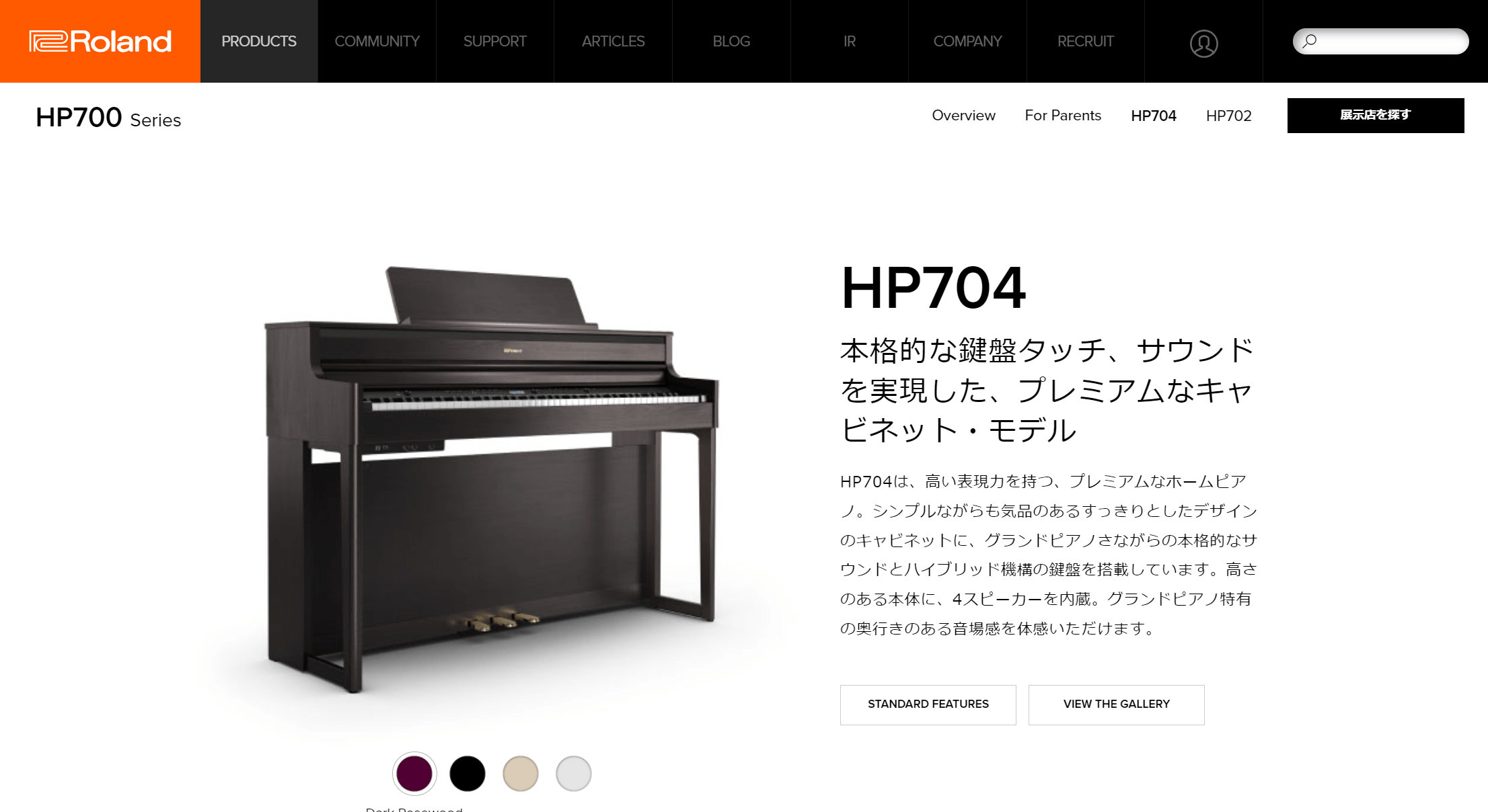 HP704（ローランド）の画像