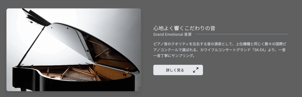 本格的な響きと多彩な音源が魅力