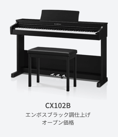 KAWAI(カワイ)の電子ピアノの事例6