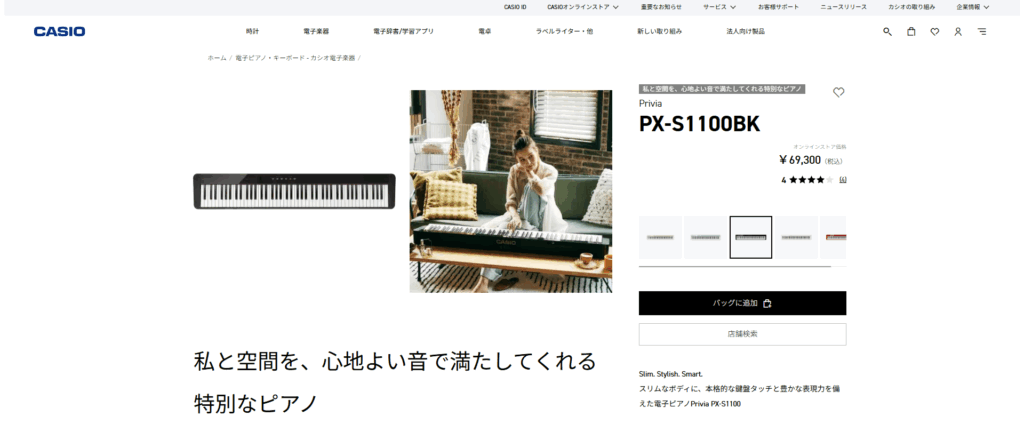 PX-S1100