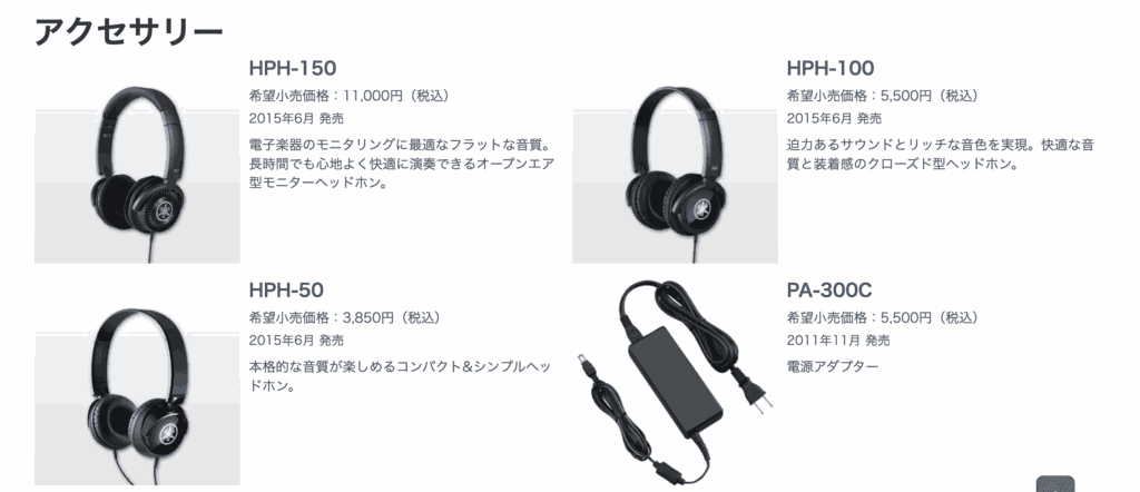 快適な演奏を支えるアクセサリー選び